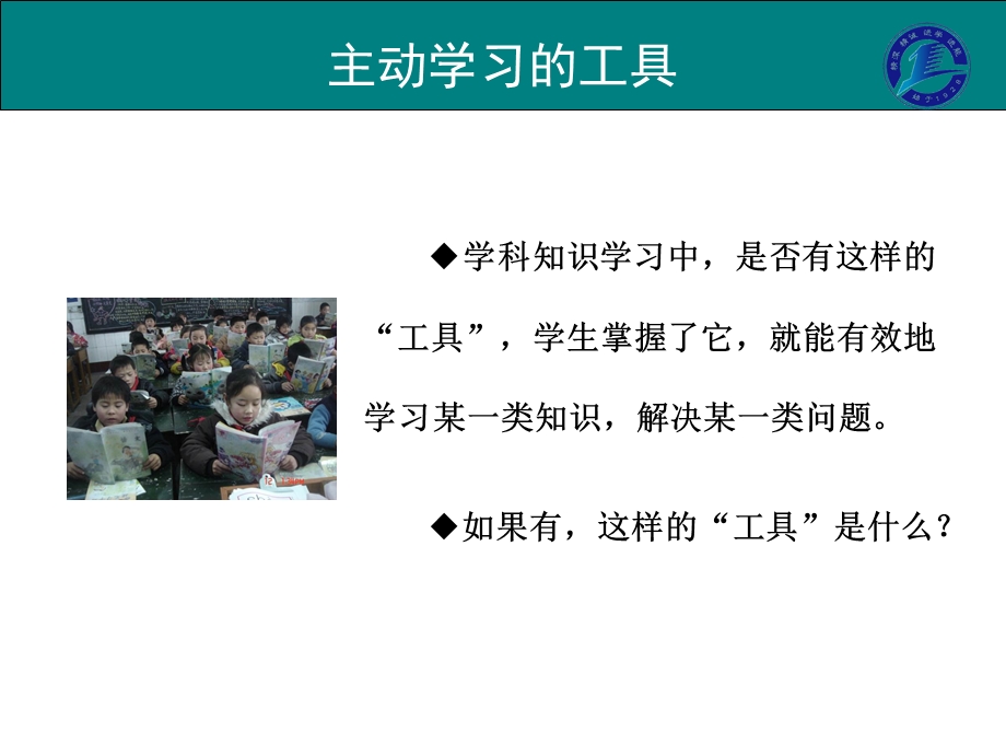 帮助学生掌握主动学习的工具.ppt_第3页