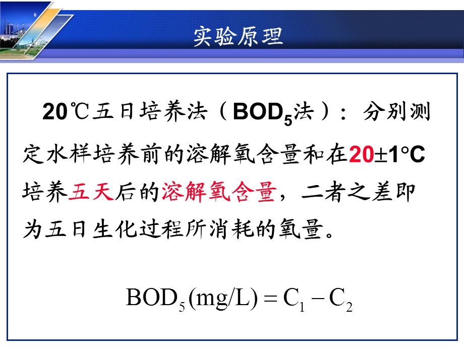 生化需氧量BOD的测定.ppt_第3页