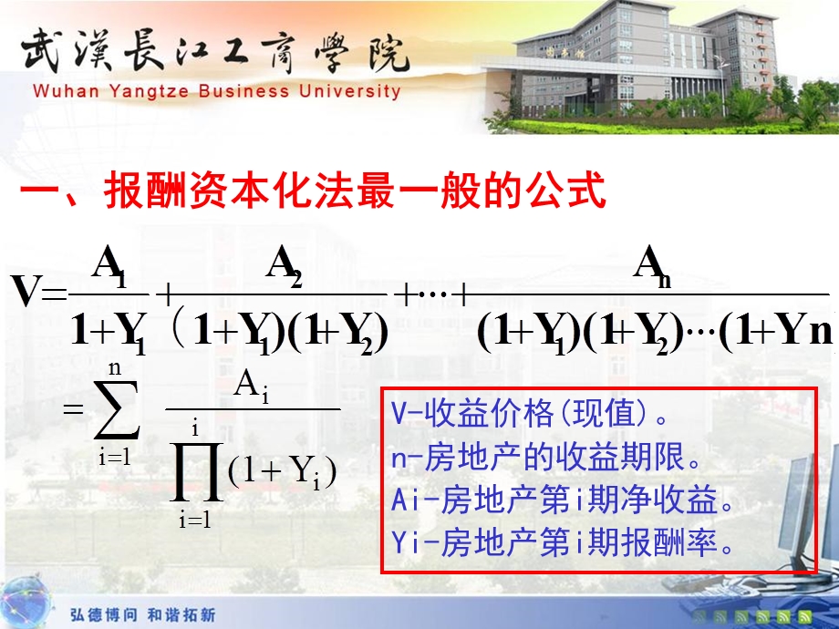 报酬资本化法的公式.ppt_第2页