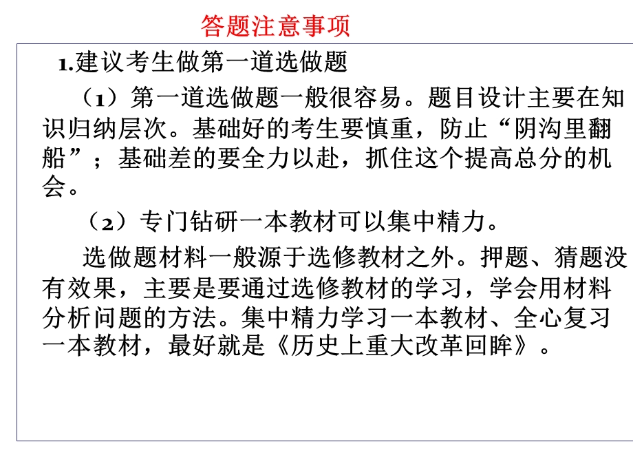 改革史答题技巧.ppt_第2页