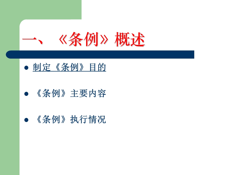 申报省著名商标企业实务培训.ppt_第2页