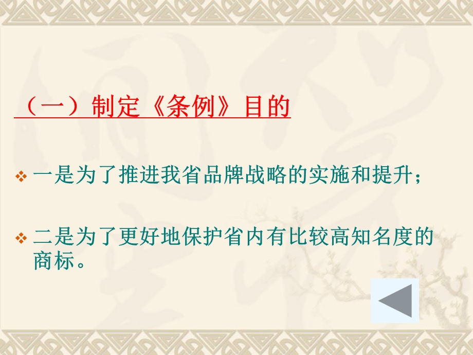 申报省著名商标企业实务培训.ppt_第3页