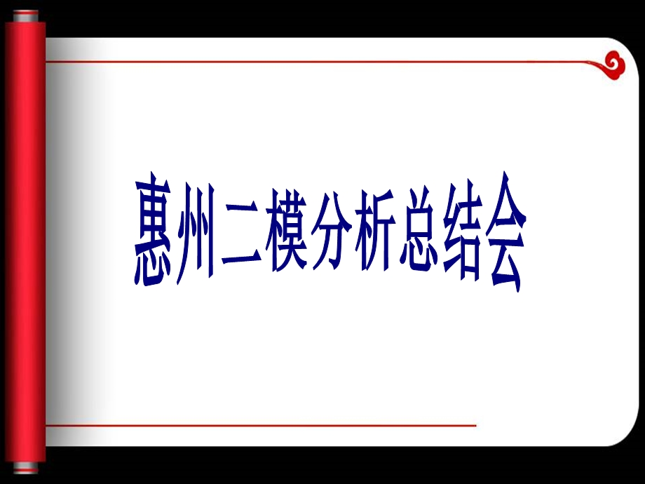 班会课件之励志系列：月考之后.ppt_第1页