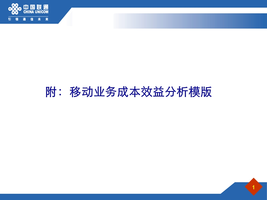 成本效益分析模.ppt_第1页