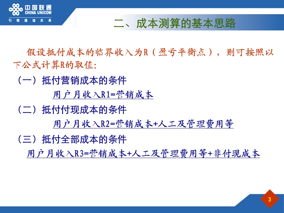 成本效益分析模.ppt_第3页