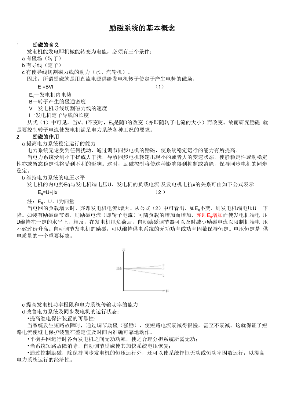 励磁系统的基本概念.docx_第1页