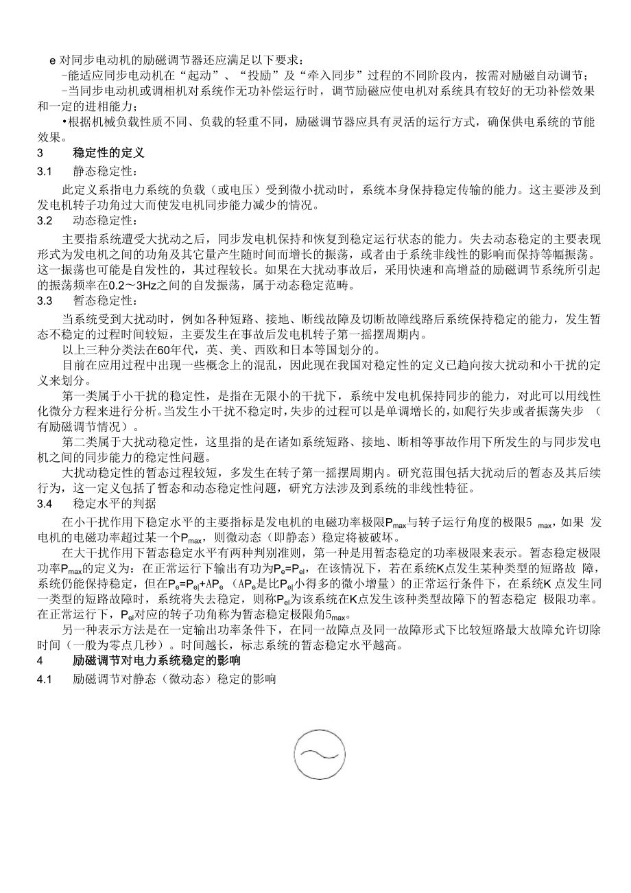 励磁系统的基本概念.docx_第2页