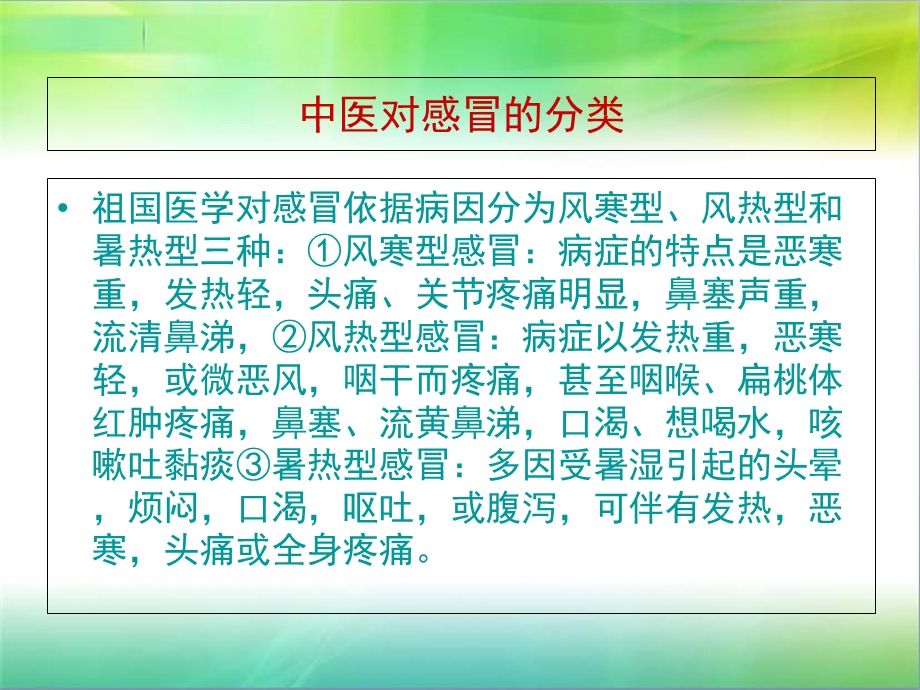 感冒的合理用药.ppt_第3页