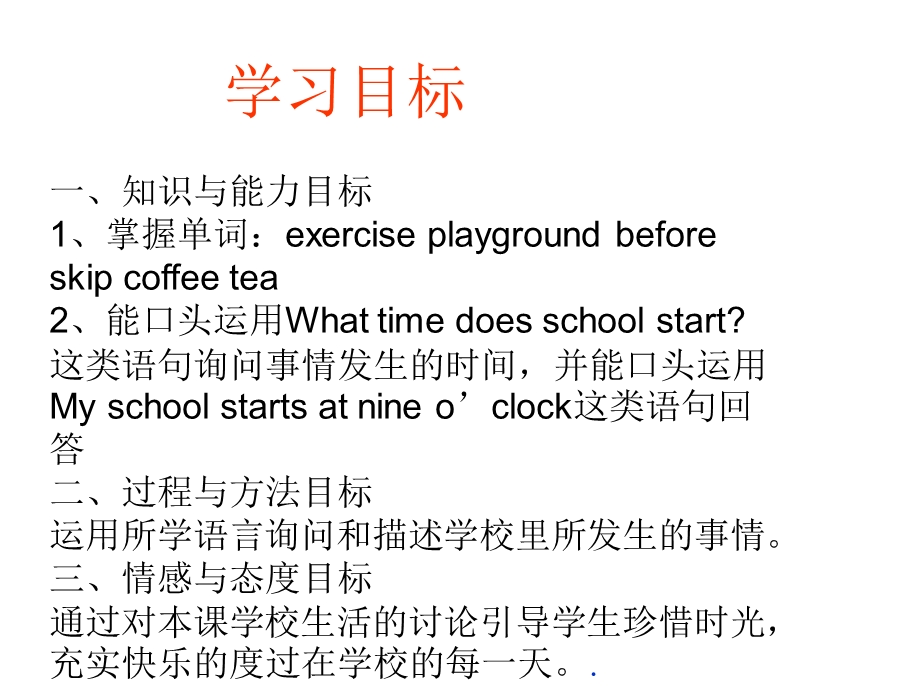 《Unit1Whattimedoesyourschoolstart》教学课件.ppt_第2页