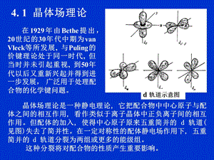 晶体场、分子轨道理论.ppt