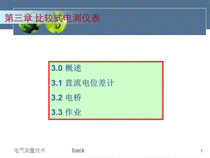 电气测量技术第三章.ppt
