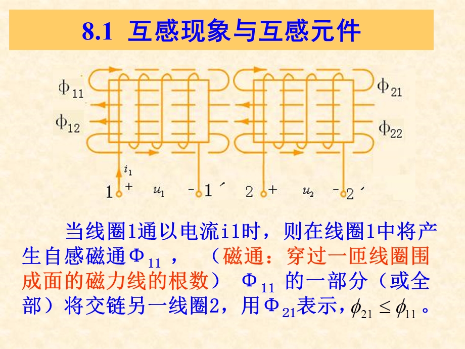 含耦合电感的电路终.ppt_第2页