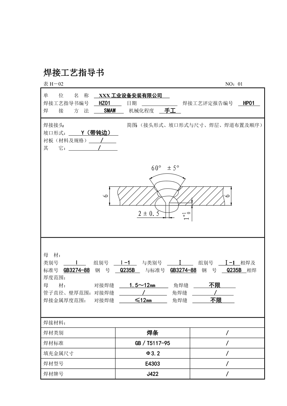 oi焊接工艺指导书.doc_第1页