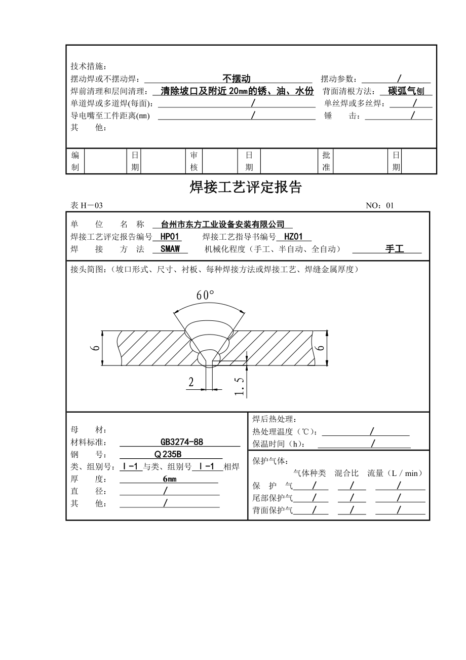 oi焊接工艺指导书.doc_第3页