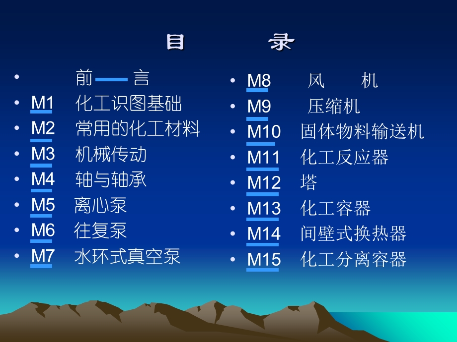 化工设备常见材料.ppt_第2页