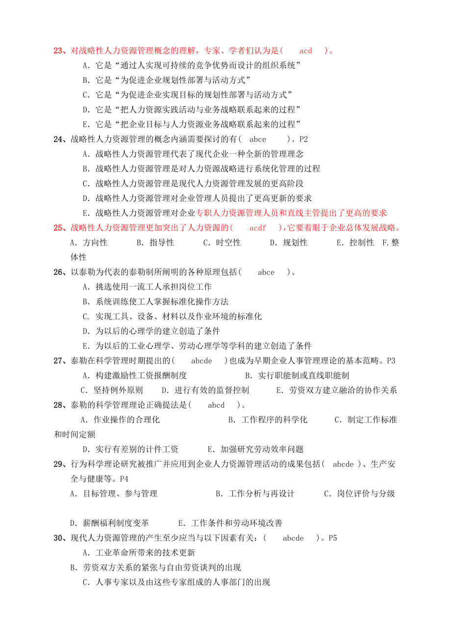 第一章人力资源规划练习题及答案.doc_第3页