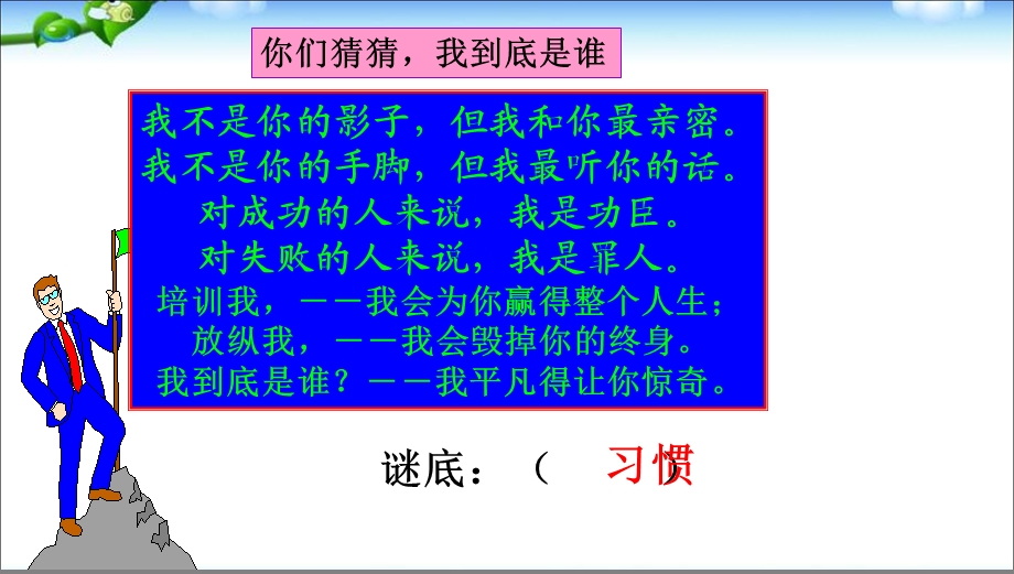 班会良好习惯主题班会.ppt_第1页