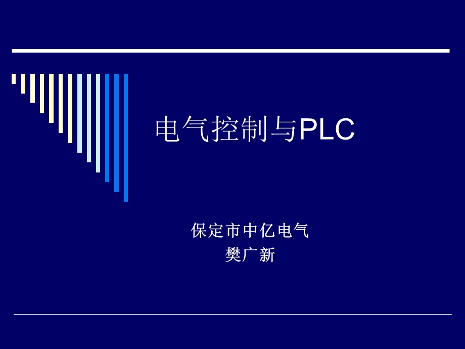 电气控制线路图集.ppt_第1页