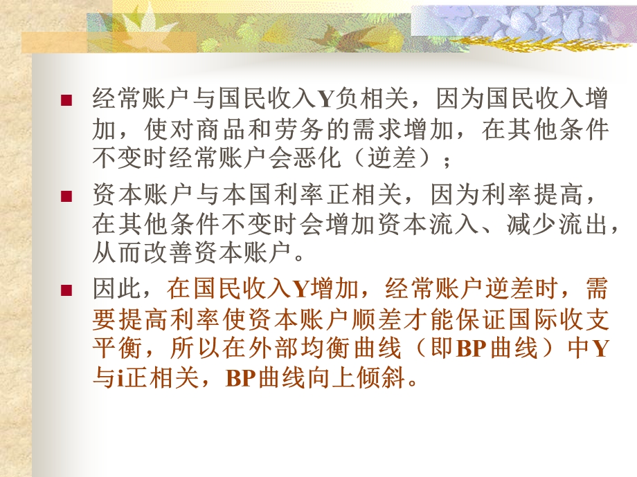 开放的宏观经济均衡与汇率制度选择.ppt_第3页