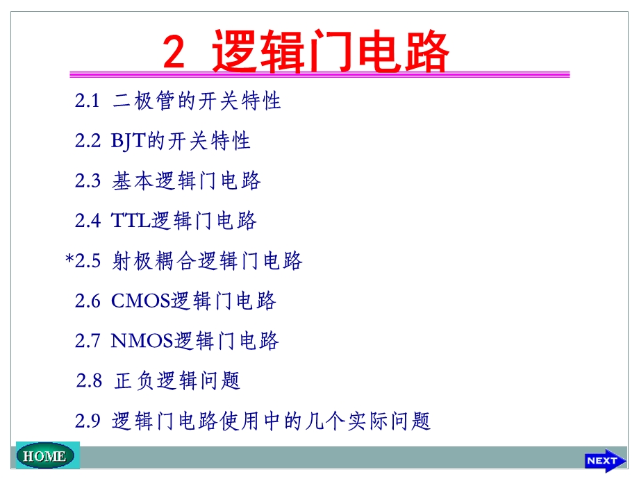 数电PPT课件康华光版第三章.ppt_第1页