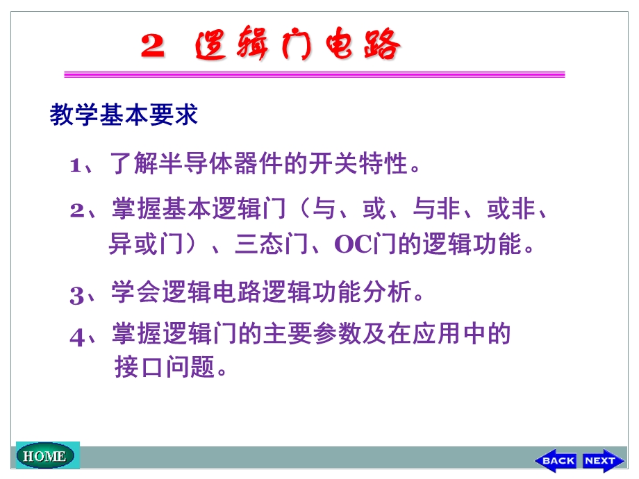 数电PPT课件康华光版第三章.ppt_第2页