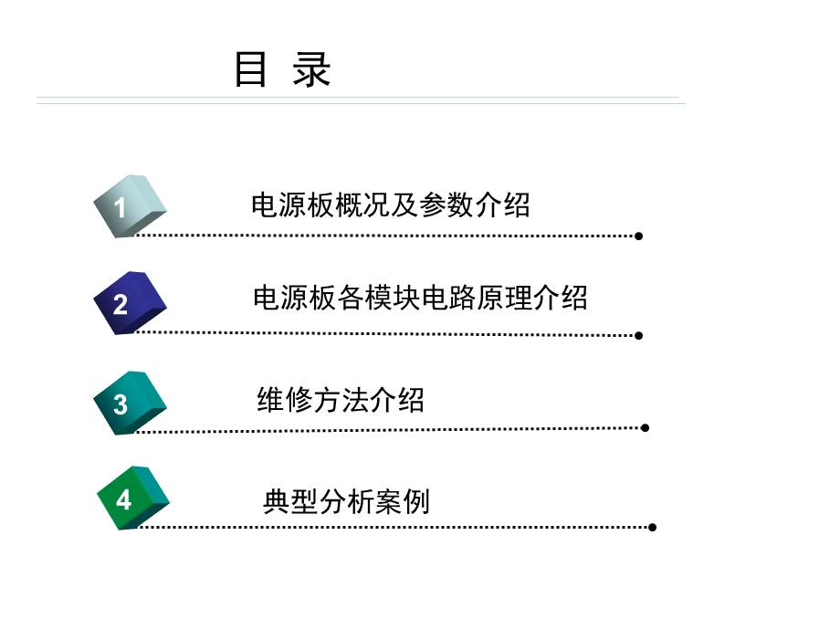 电源电路原理及维修.ppt_第2页