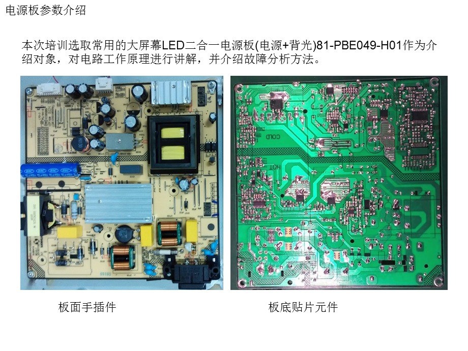 电源电路原理及维修.ppt_第3页