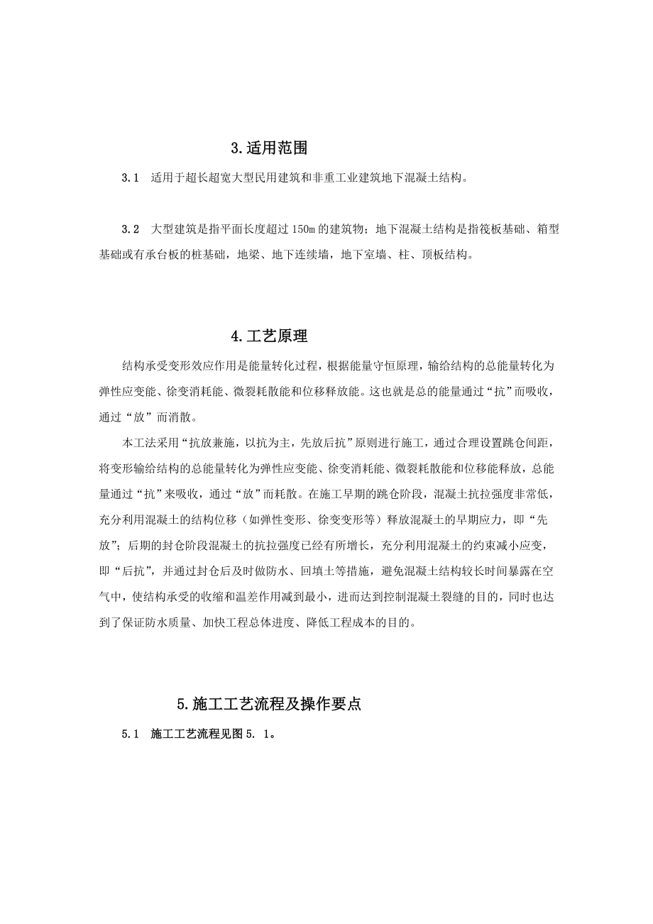 [设计]超长超宽大体积混凝土结构裂缝控制施工工法.doc_第2页