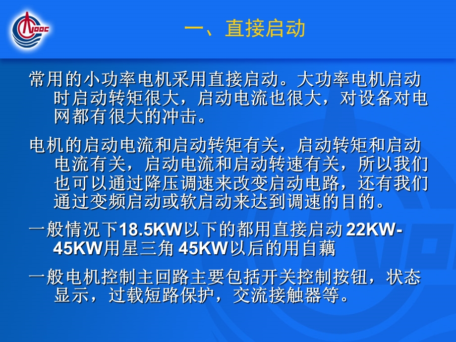 电动机的启动方法.ppt_第3页