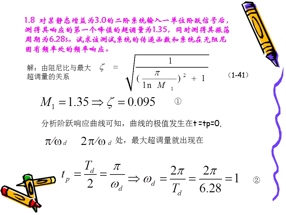 机械测试最新作业题讲解.ppt_第1页