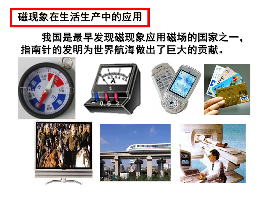 磁现象和磁场磁感应强度上课用.ppt_第3页