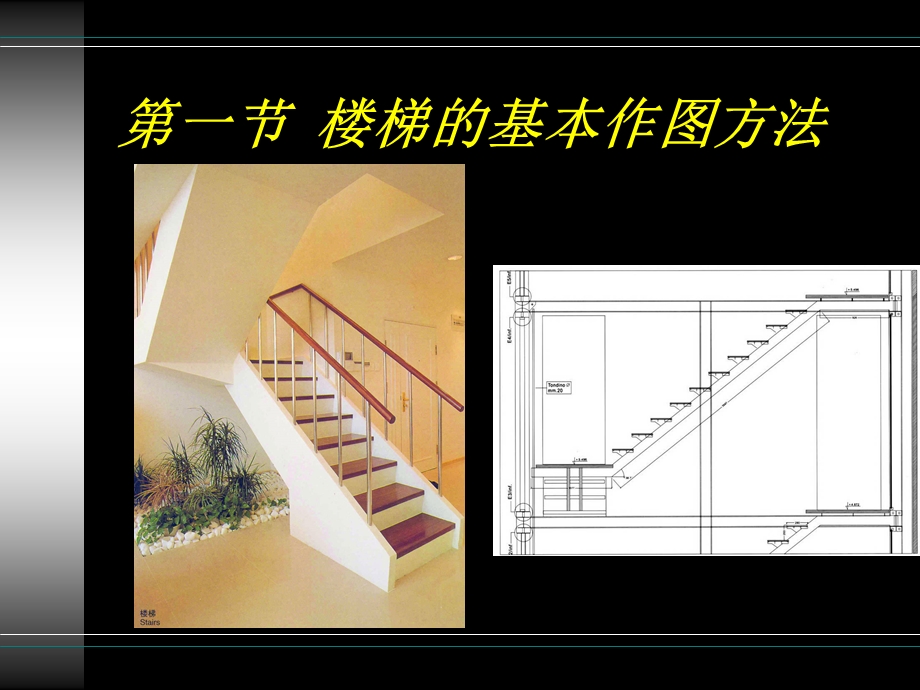 楼梯与阴影的透视.ppt_第2页