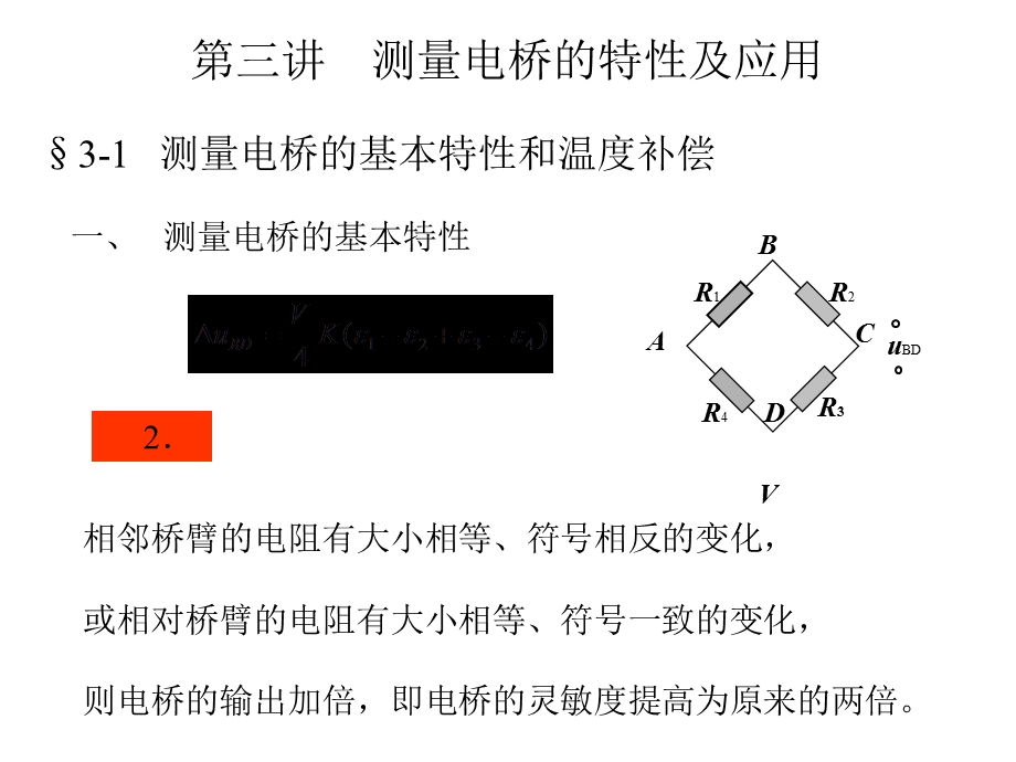 电桥特性及应用.ppt_第2页