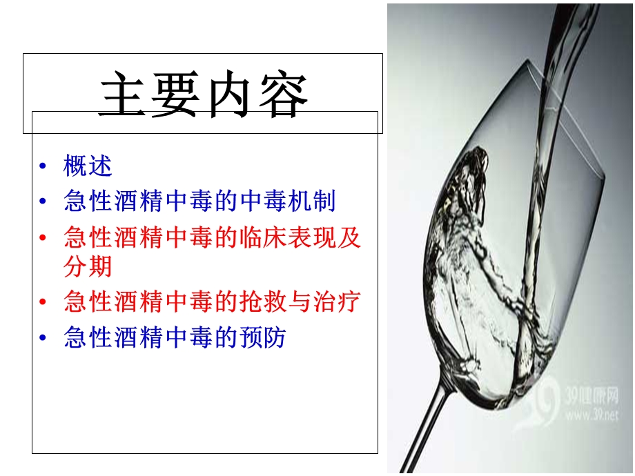 急性酒精中毒成.ppt_第2页