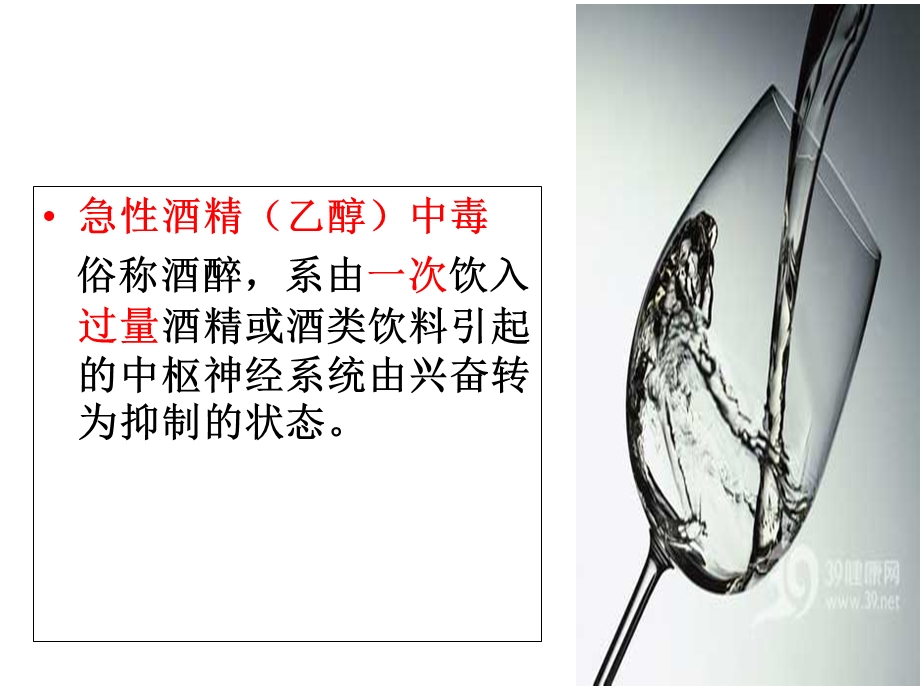 急性酒精中毒成.ppt_第3页