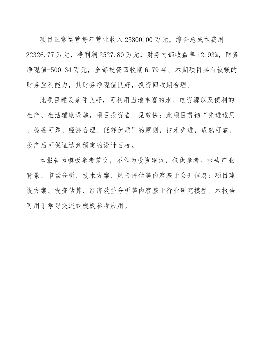 山东关于成立金刚石公司可行性报告.docx_第3页