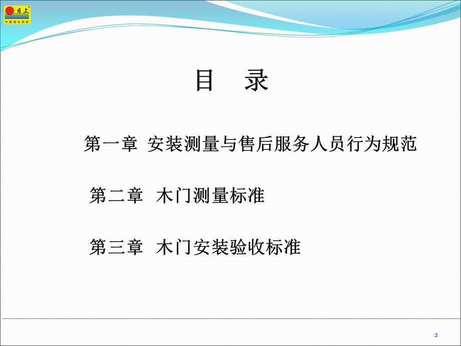 木门测量安装培训.ppt_第2页