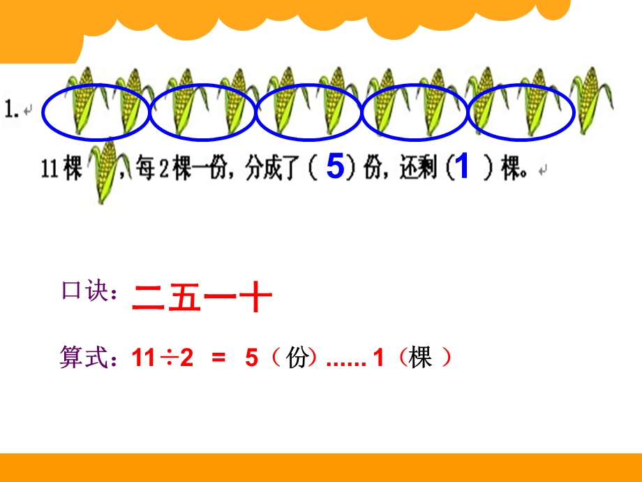 北师大版二年级下册数学《搭一搭(二)》.ppt_第1页