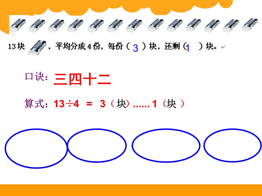 北师大版二年级下册数学《搭一搭(二)》.ppt_第2页