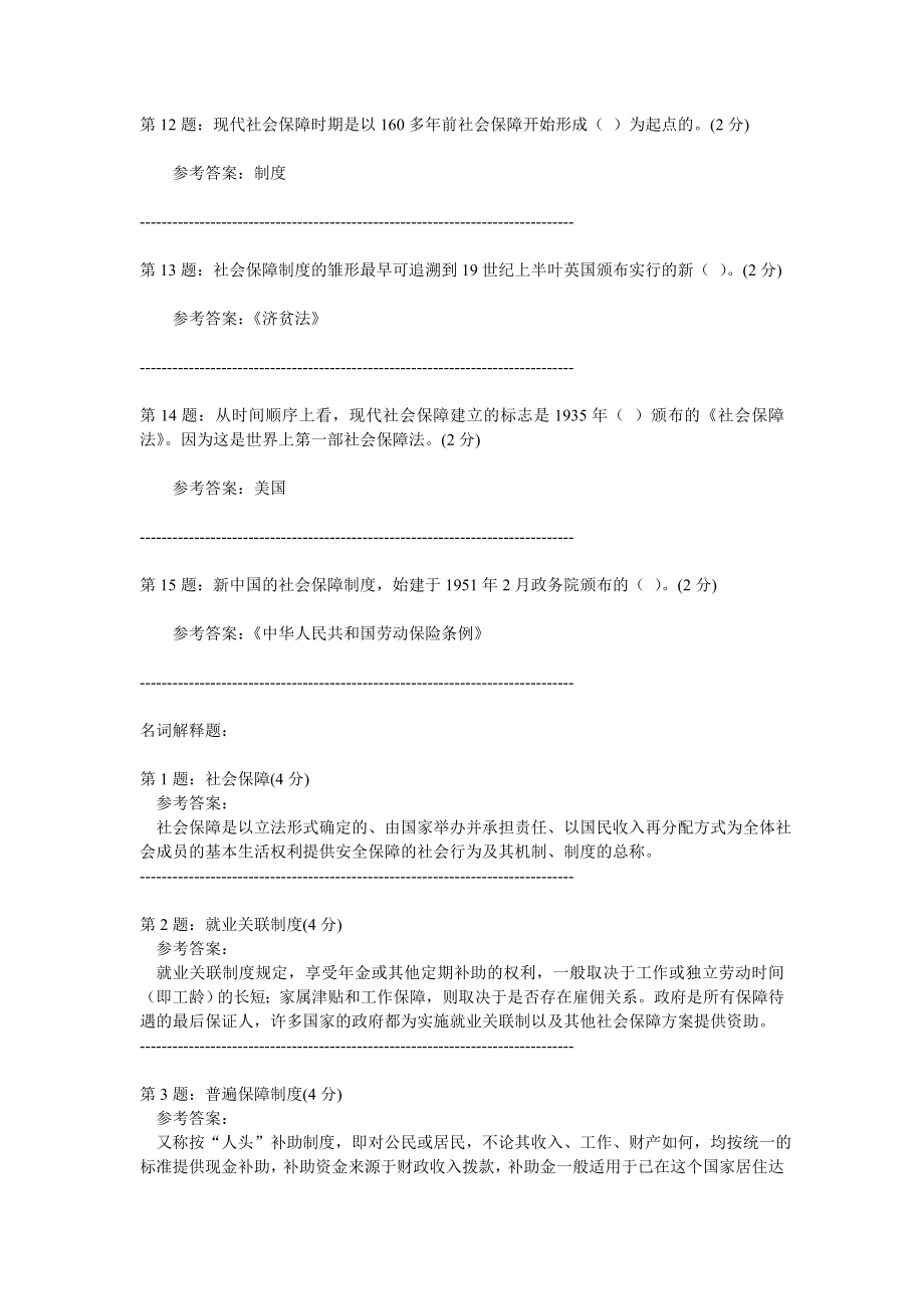 社会保障学平台作业.doc_第3页