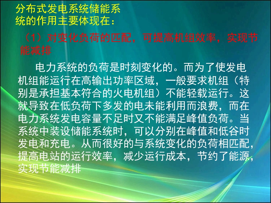 分布式发电系统中储能系统的作用.ppt_第3页