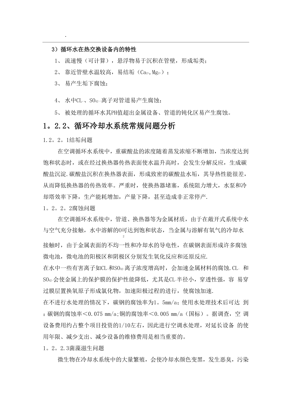 加药装置技术方案.docx_第2页