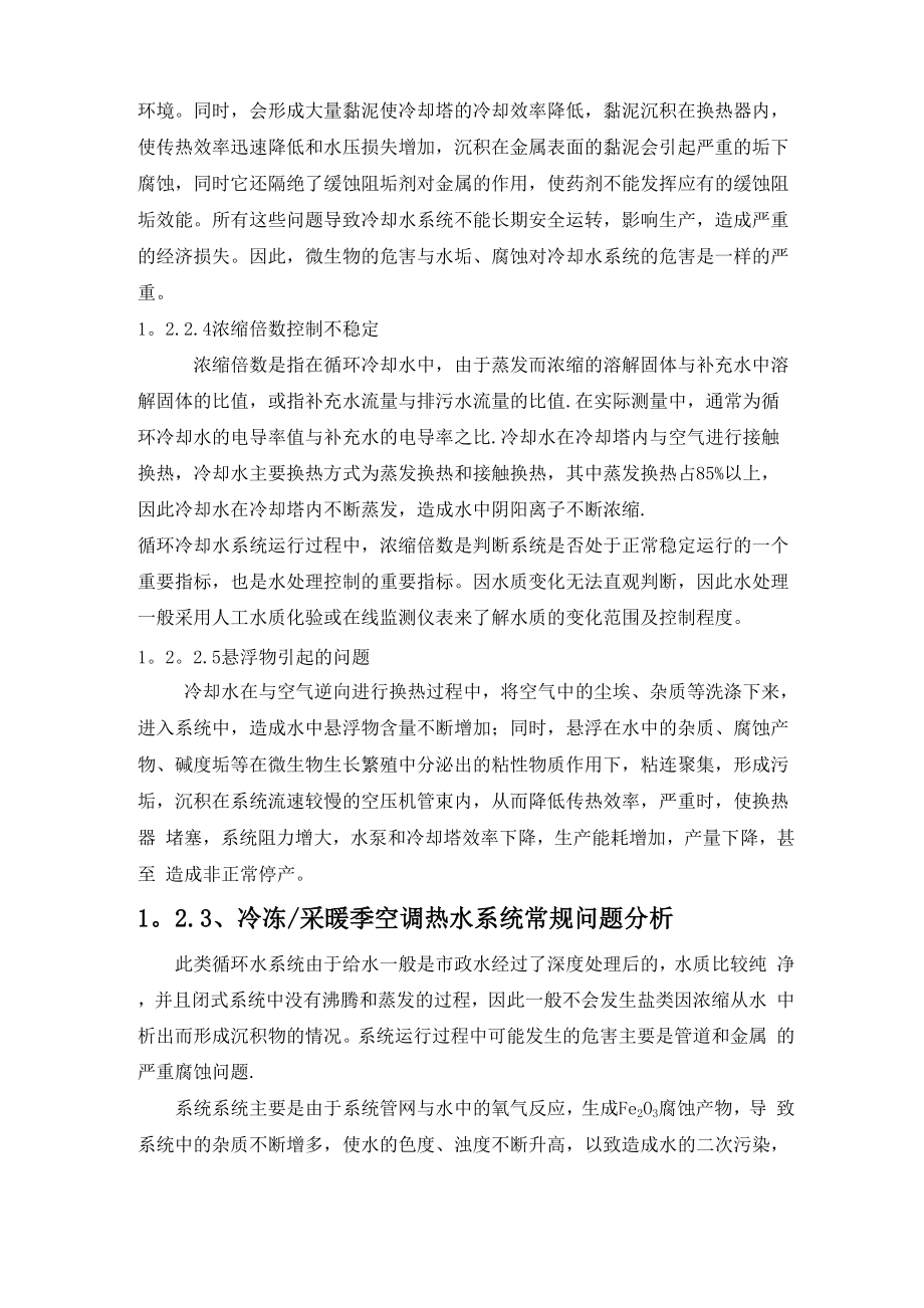 加药装置技术方案.docx_第3页