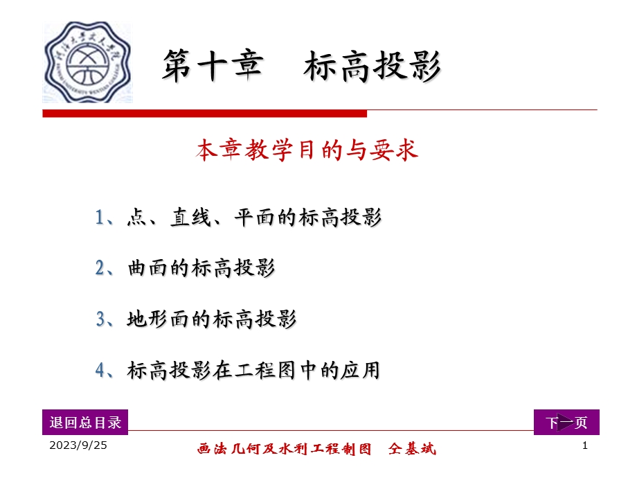 工程制图第十章标高投影.ppt_第1页