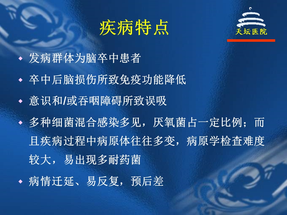 卒中相关性肺炎.ppt_第3页