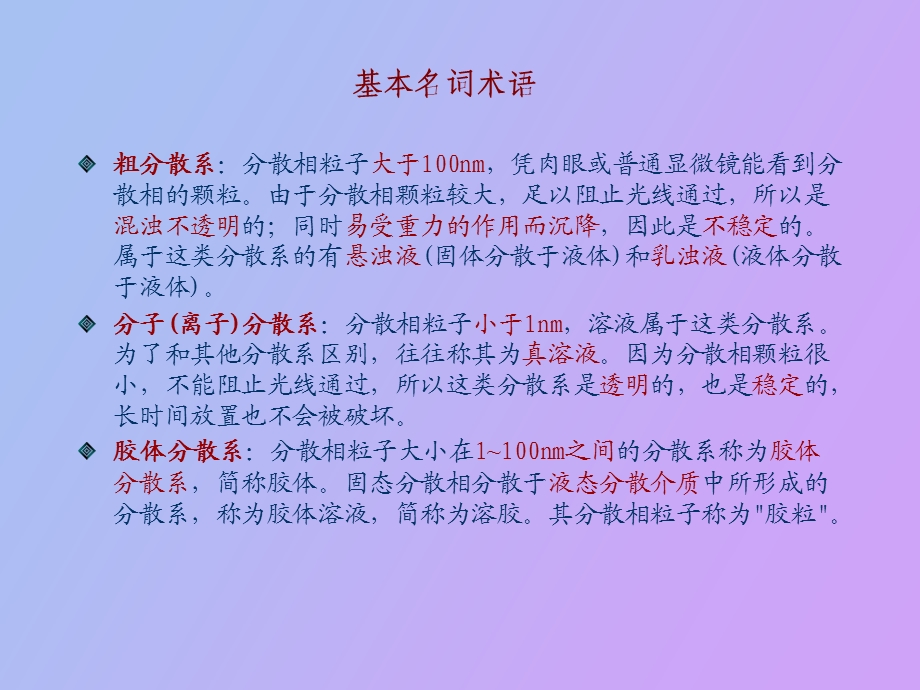 溶胶与凝胶技术.ppt_第2页