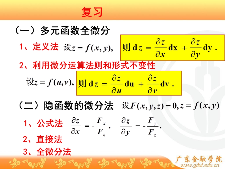 多元函数的极值及其应用(IV).ppt_第2页