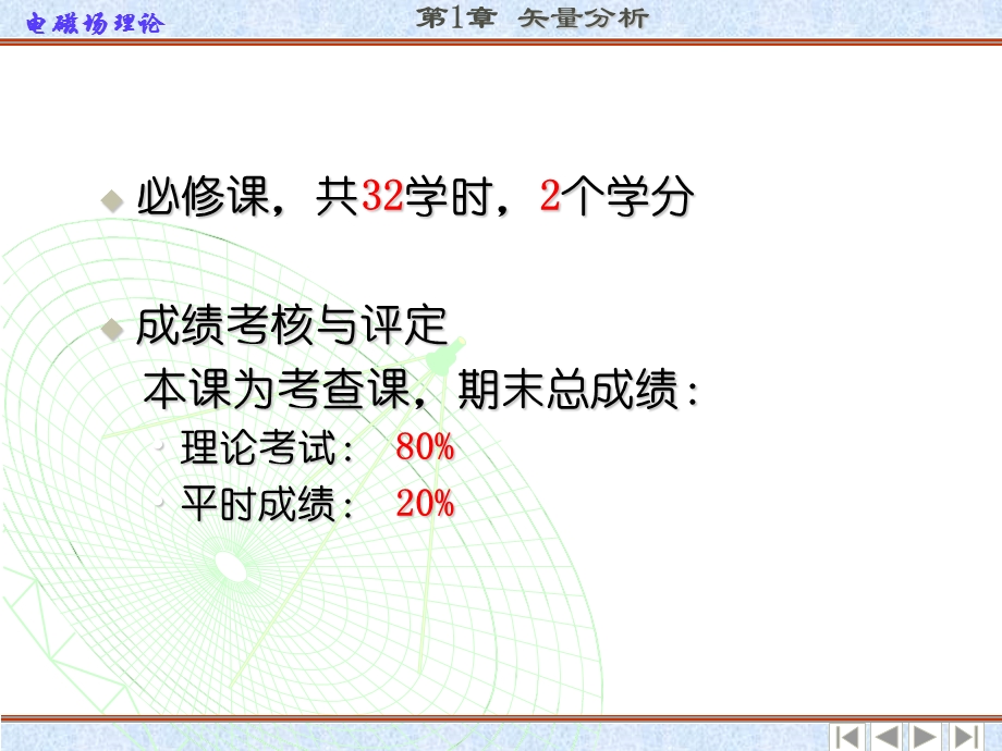 电磁场及电磁波(第四版之第一章矢量分析).ppt_第2页