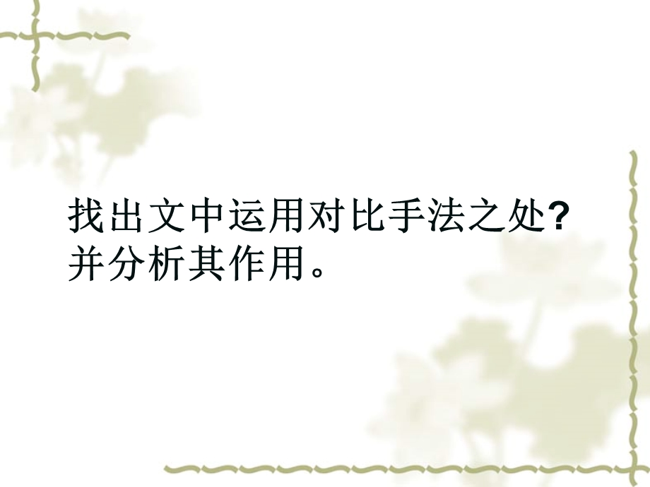 故乡对比及环境.ppt_第3页