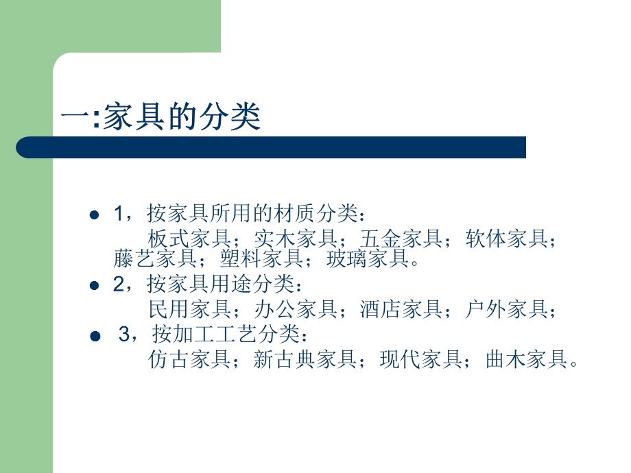 板式家具入门知识.ppt_第2页